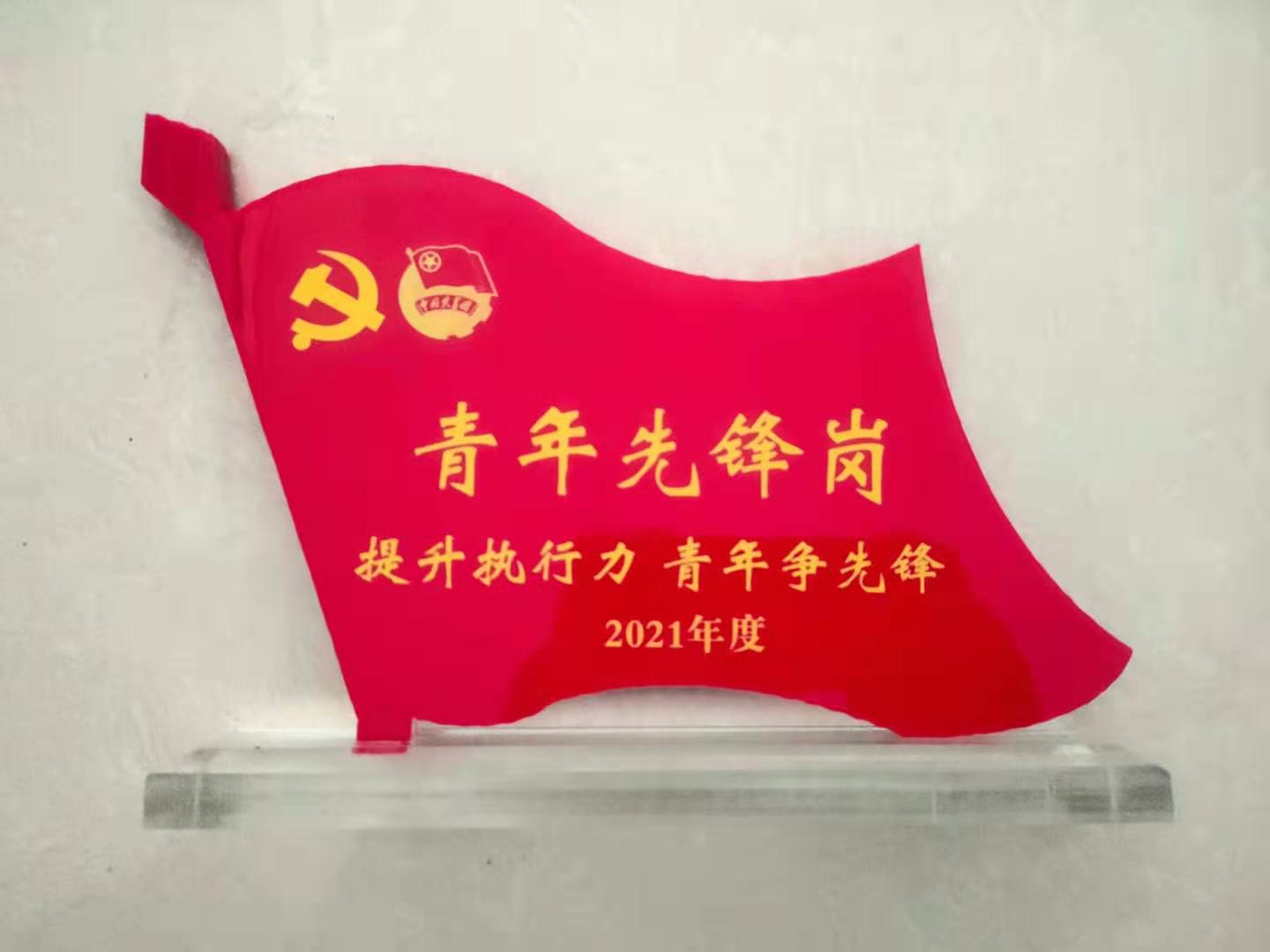 济宁市公共卫生医疗中心青年志愿者服务队获2021年度市直部门单位“青年先锋岗” 荣誉称号 济宁市公共卫生医疗中心青年志愿者服务队获2021年度市直部门单位“青年先锋岗” 荣誉称号