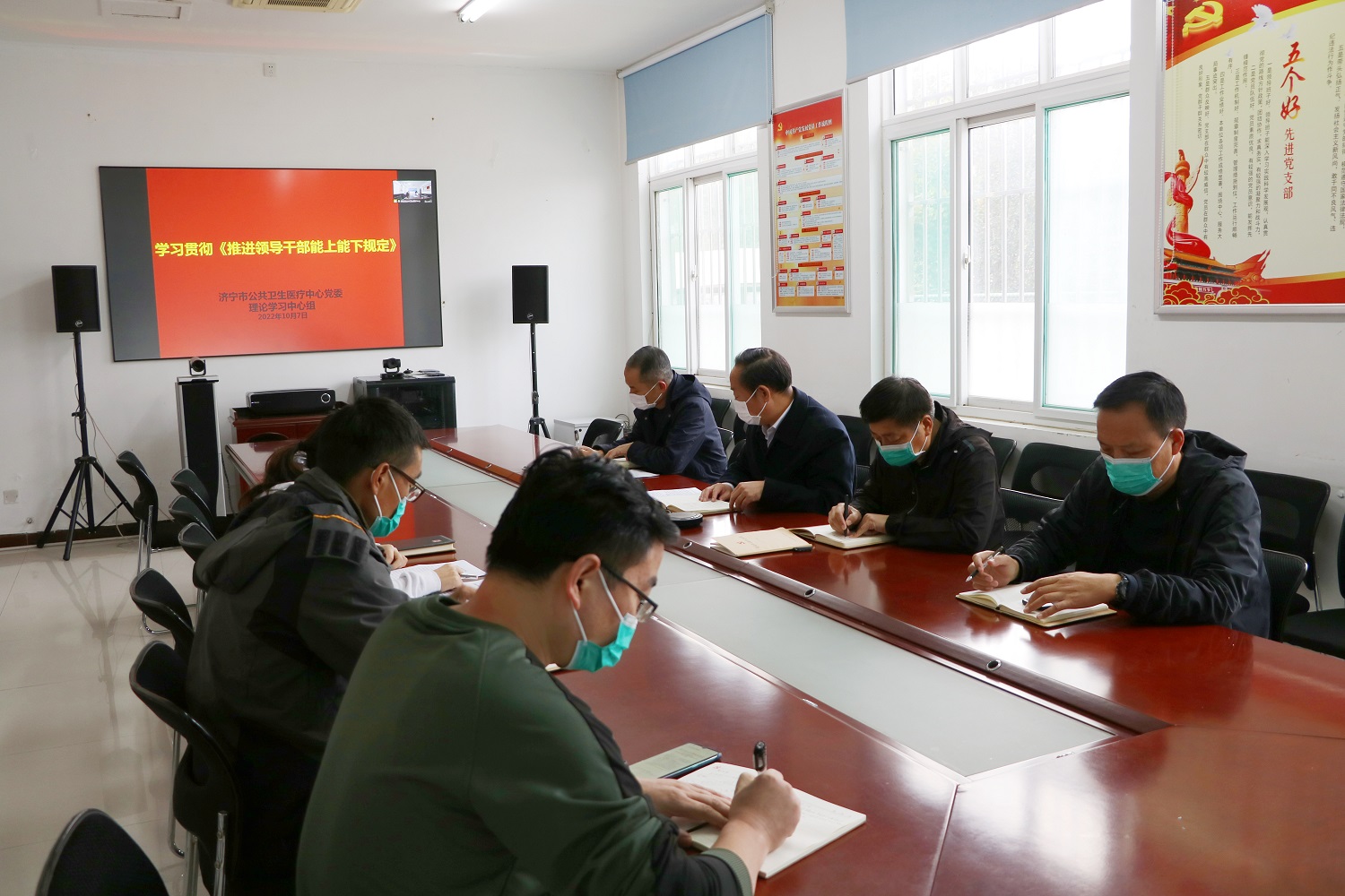 济宁市公共卫生医疗中心学习贯彻《推进领导干部能上能下规定》文件精神 济宁市公共卫生医疗中心学习贯彻《推进领导干部能上能下规定》文件精神