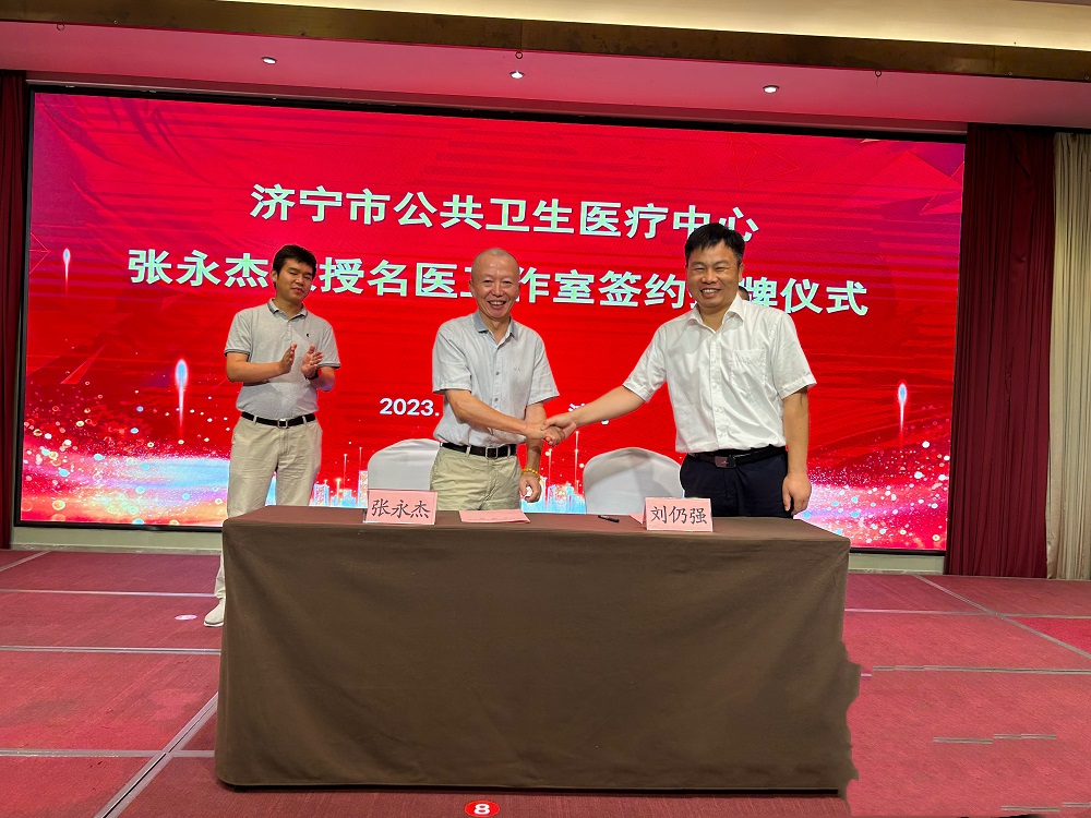 【公卫·喜讯】张永杰教授名医工作室签约仪式暨济宁市肝病MDT学术论坛成功举行 【公卫·喜讯】张永杰教授名医工作室签约仪式暨济宁市肝病MDT学术论坛成功举行
