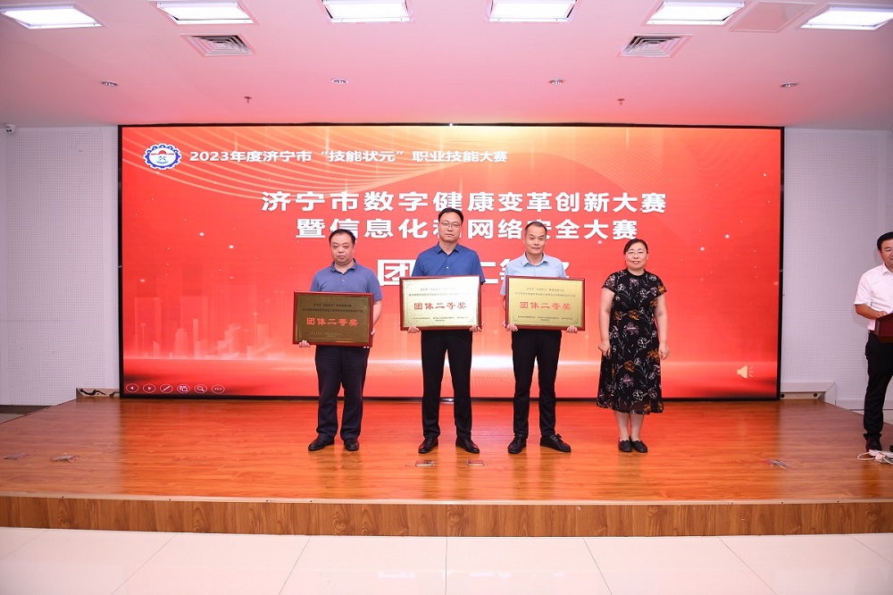 【公卫·喜讯】热烈祝贺我院在济宁市“技能状元”职业技能大赛——济宁市数字健康变革创新大赛暨信息化和网络安全大赛再创佳绩 【公卫·喜讯】热烈祝贺我院在济宁市“技能状元”职业技能大赛——济宁市数字健康变革创新大赛暨信息化和网络安全大赛再创佳绩
