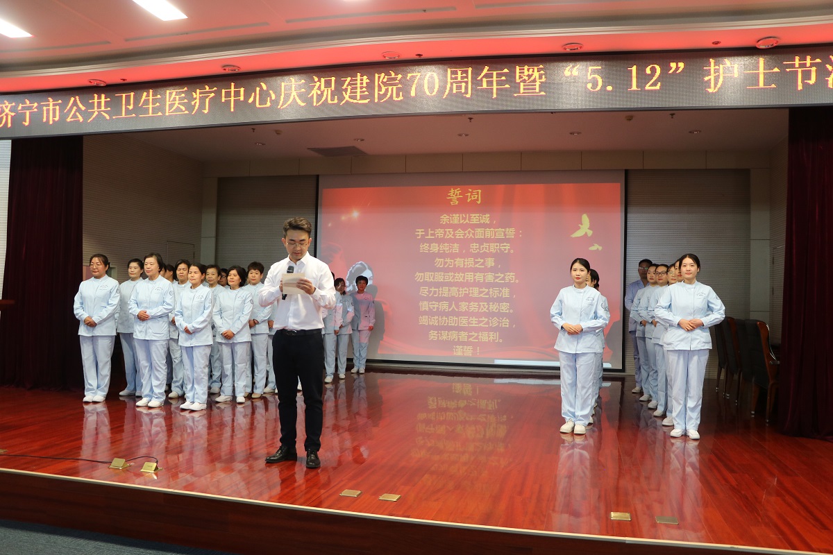 【庆祝5·12国际护士节】护理促健康 携手向未来 ——济宁市公共卫生医疗中心举办庆祝建院70周年暨5.12护士节表彰大会 【庆祝5·12国际护士节】护理促健康 携手向未来 ——济宁市公共卫生医疗中心举办庆祝建院70周年暨5.12护士节表彰大会
