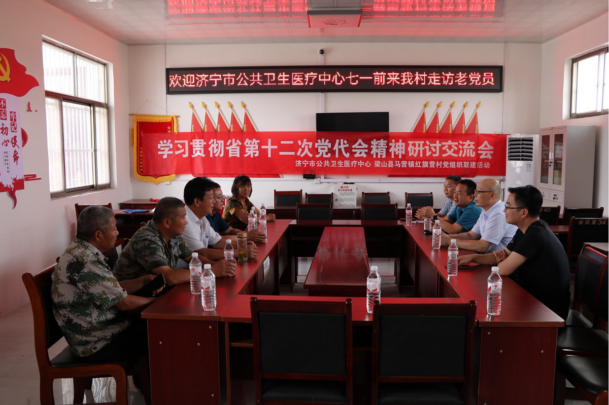 济宁市公共卫生医疗中心到联建村共同开展主题党日学习活动 济宁市公共卫生医疗中心到联建村共同开展主题党日学习活动