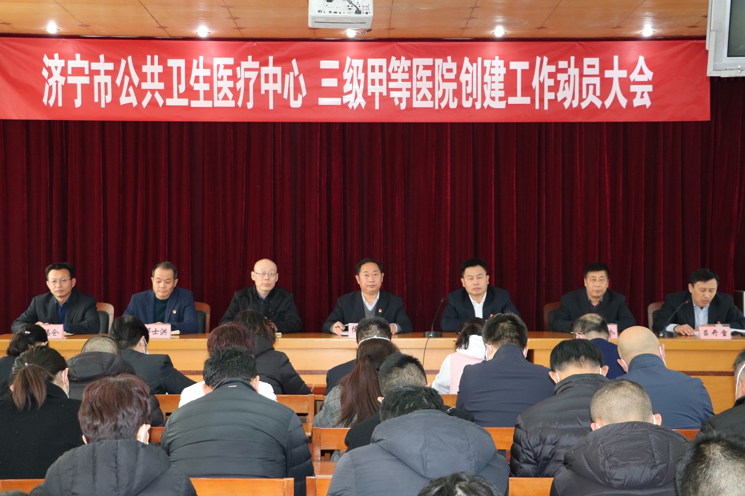 济宁市公共卫生医疗中心召开三级甲等医院创建工作动员大会 济宁市公共卫生医疗中心召开三级甲等医院创建工作动员大会