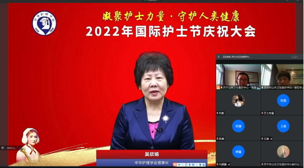 【5·12国际护士节】济宁市公共卫生医疗中心参加“2022年国际护士节庆祝大会”线上会议 【5·12国际护士节】济宁市公共卫生医疗中心参加“2022年国际护士节庆祝大会”线上会议
