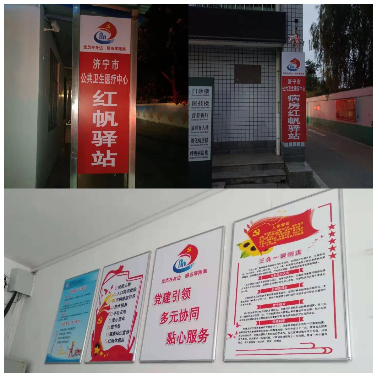党员在身边 服务零距离——济宁市公共卫生医疗中心红帆驿站投入使用 党员在身边 服务零距离——济宁市公共卫生医疗中心红帆驿站投入使用