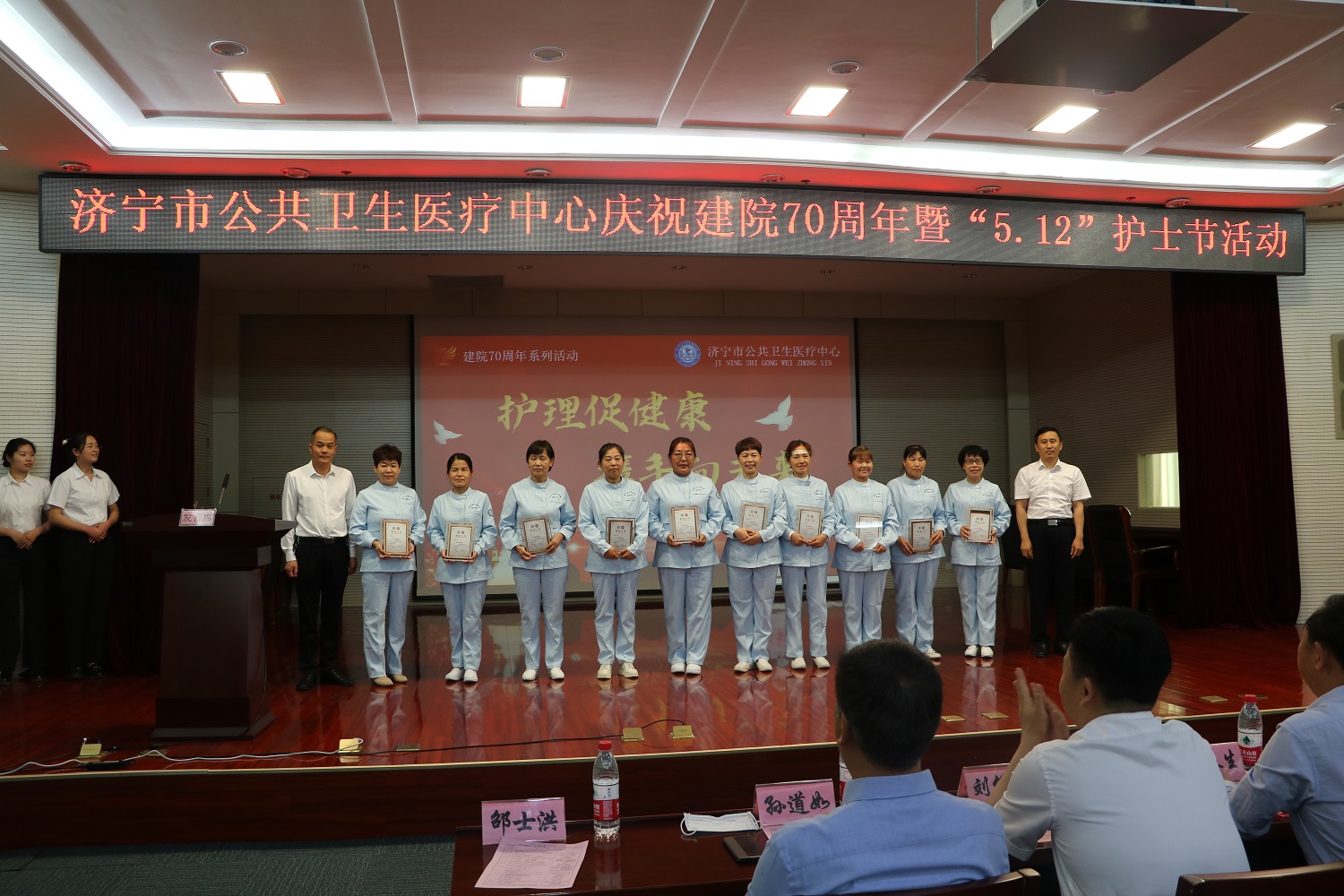 【庆祝5·12国际护士节】护理促健康 携手向未来 ——济宁市公共卫生医疗中心举办庆祝建院70周年暨5.12护士节表彰大会 【庆祝5·12国际护士节】护理促健康 携手向未来 ——济宁市公共卫生医疗中心举办庆祝建院70周年暨5.12护士节表彰大会