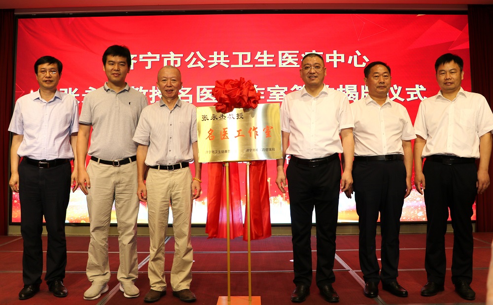 【公卫·喜讯】张永杰教授名医工作室签约仪式暨济宁市肝病MDT学术论坛成功举行 【公卫·喜讯】张永杰教授名医工作室签约仪式暨济宁市肝病MDT学术论坛成功举行