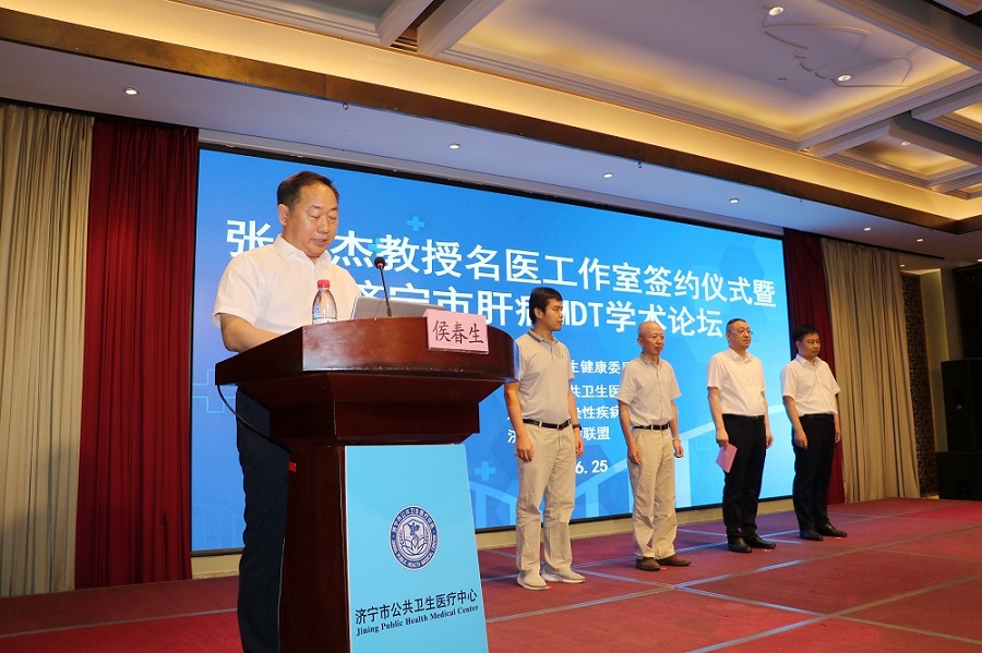 【公卫·喜讯】张永杰教授名医工作室签约仪式暨济宁市肝病MDT学术论坛成功举行 【公卫·喜讯】张永杰教授名医工作室签约仪式暨济宁市肝病MDT学术论坛成功举行