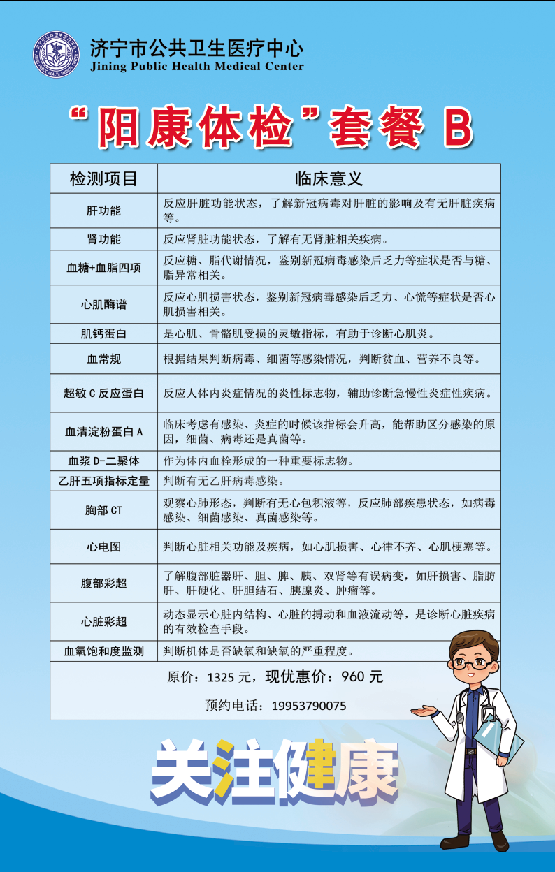 杜绝健康隐患,“阳康体检”专属套餐来啦! 杜绝健康隐患,“阳康体检”专属套餐来啦!