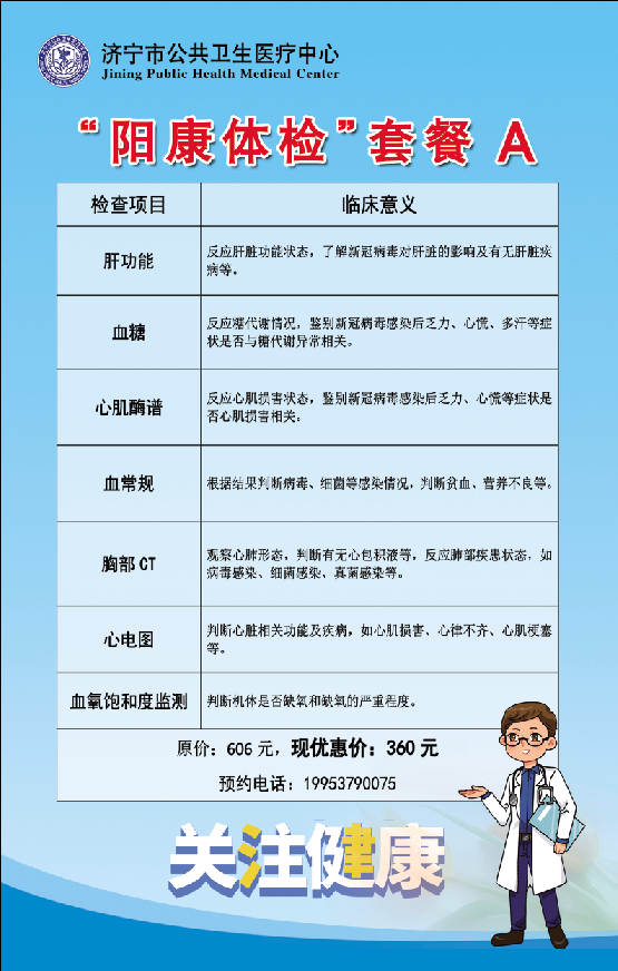 杜绝健康隐患,“阳康体检”专属套餐来啦! 杜绝健康隐患,“阳康体检”专属套餐来啦!