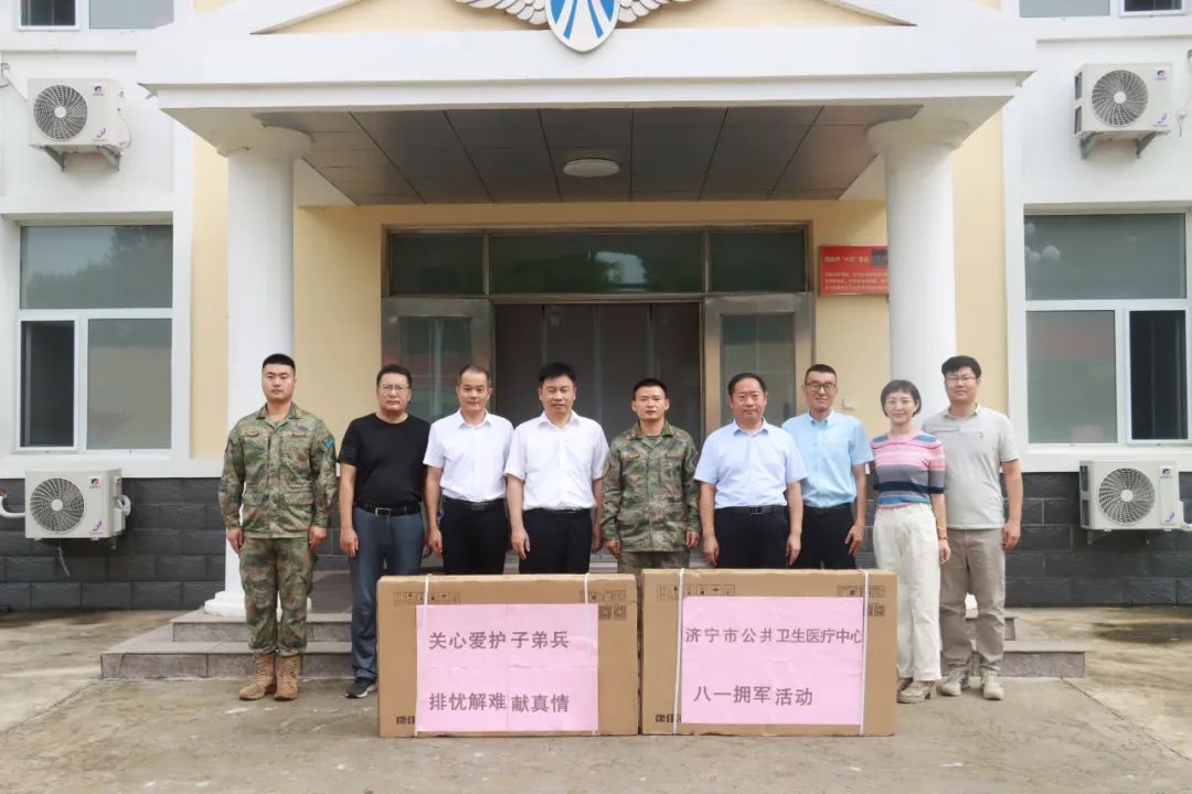 【庆八一·进军营】济宁市公共卫生医疗中心开展“关心爱护子弟兵,排忧解难献真情”八一拥军活动 【庆八一·进军营】济宁市公共卫生医疗中心开展“关心爱护子弟兵,排忧解难献真情”八一拥军活动