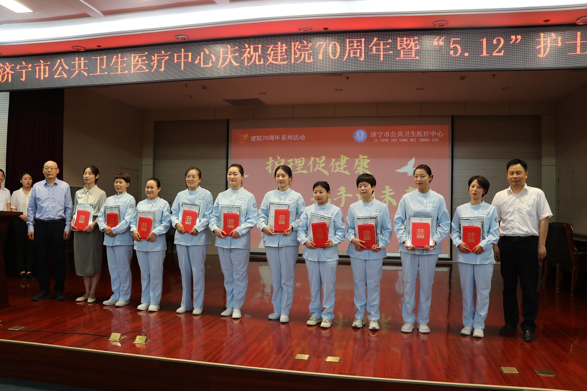 【庆祝5·12国际护士节】护理促健康 携手向未来 ——济宁市公共卫生医疗中心举办庆祝建院70周年暨5.12护士节表彰大会 【庆祝5·12国际护士节】护理促健康 携手向未来 ——济宁市公共卫生医疗中心举办庆祝建院70周年暨5.12护士节表彰大会