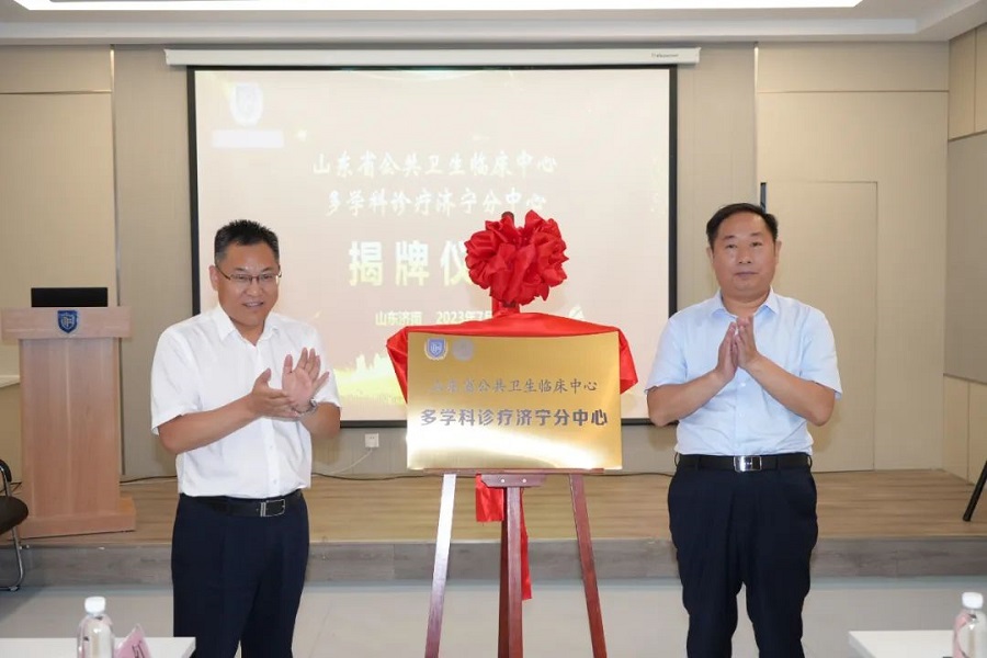【公卫·喜讯】祝贺济宁市公共卫生医疗中心加入山东省感染性疾病专科联盟并成立山东省公共卫生临床中心多学科诊疗济宁分中心 【公卫·喜讯】祝贺济宁市公共卫生医疗中心加入山东省感染性疾病专科联盟并成立山东省公共卫生临床中心多学科诊疗济宁分中心