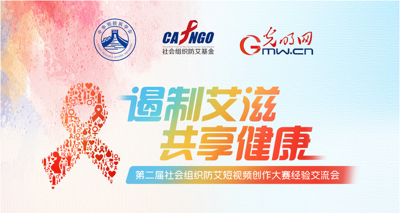 【喜讯】我院获得“第二届社会组织防艾短视频创作大赛”二等奖 【喜讯】我院获得“第二届社会组织防艾短视频创作大赛”二等奖
