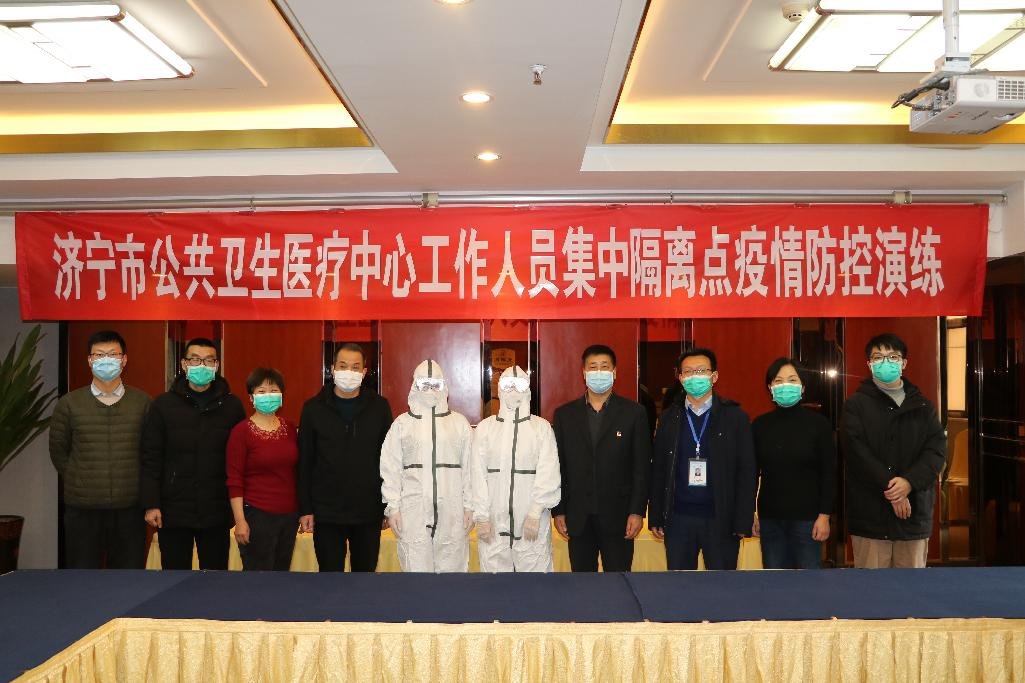 济宁市公共卫生医疗中心 开展工作人员集中隔离点疫情防控应急演练