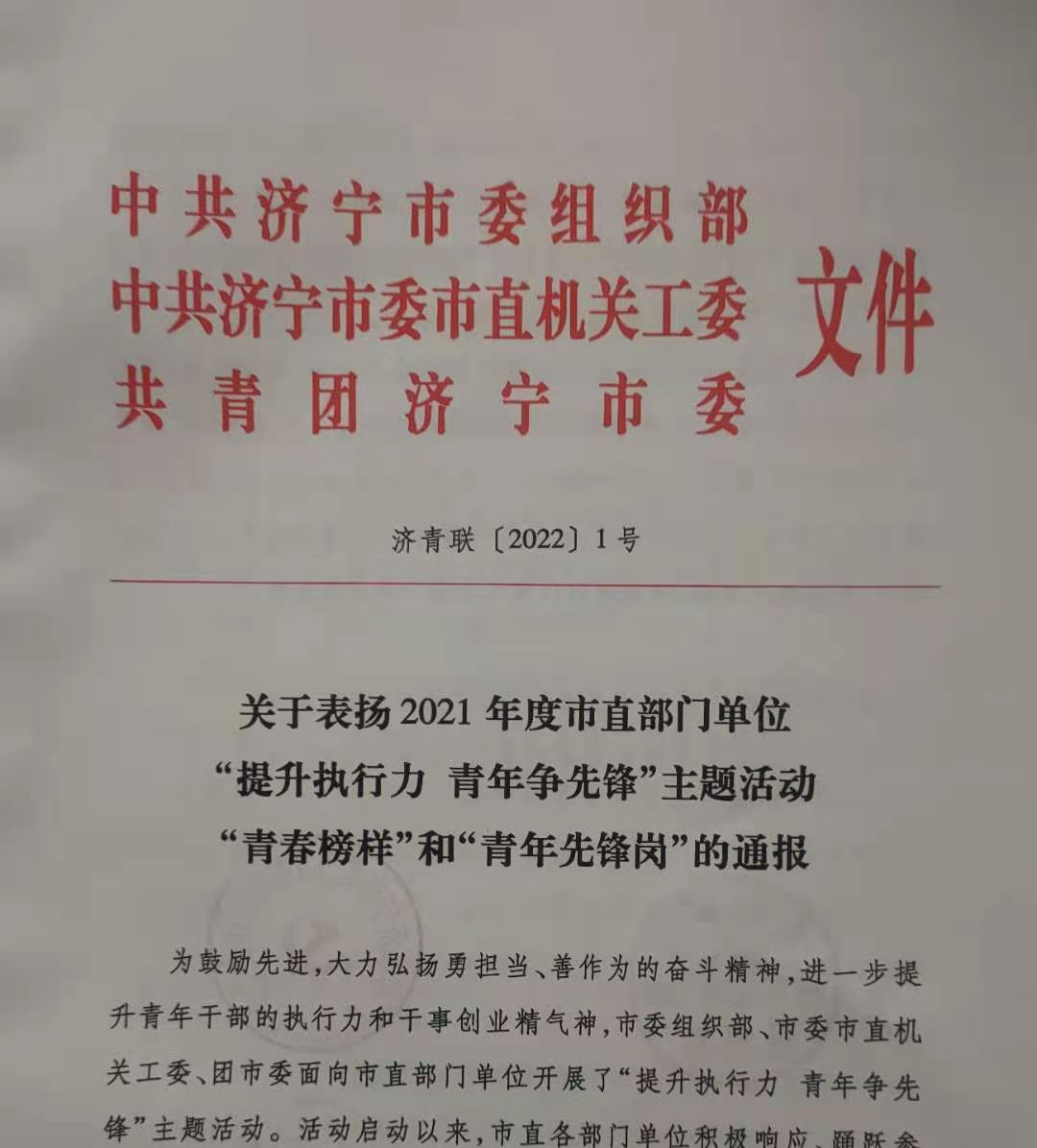 济宁市公共卫生医疗中心青年志愿者服务队获2021年度市直部门单位“青年先锋岗” 荣誉称号 济宁市公共卫生医疗中心青年志愿者服务队获2021年度市直部门单位“青年先锋岗” 荣誉称号