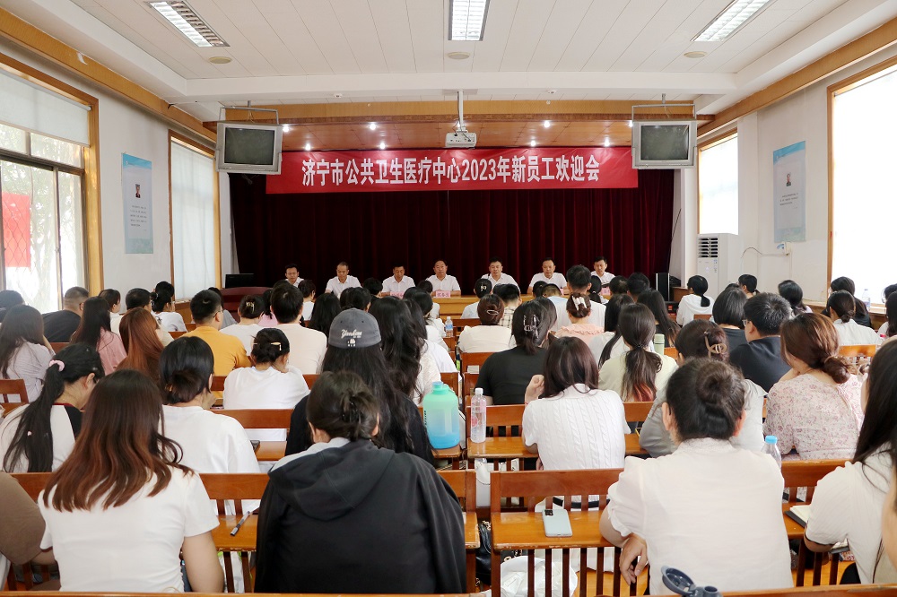 积聚力量 扬帆起航——济宁市公共卫生医疗中心开展2023年新职工入职岗前培训 积聚力量 扬帆起航——济宁市公共卫生医疗中心开展2023年新职工入职岗前培训