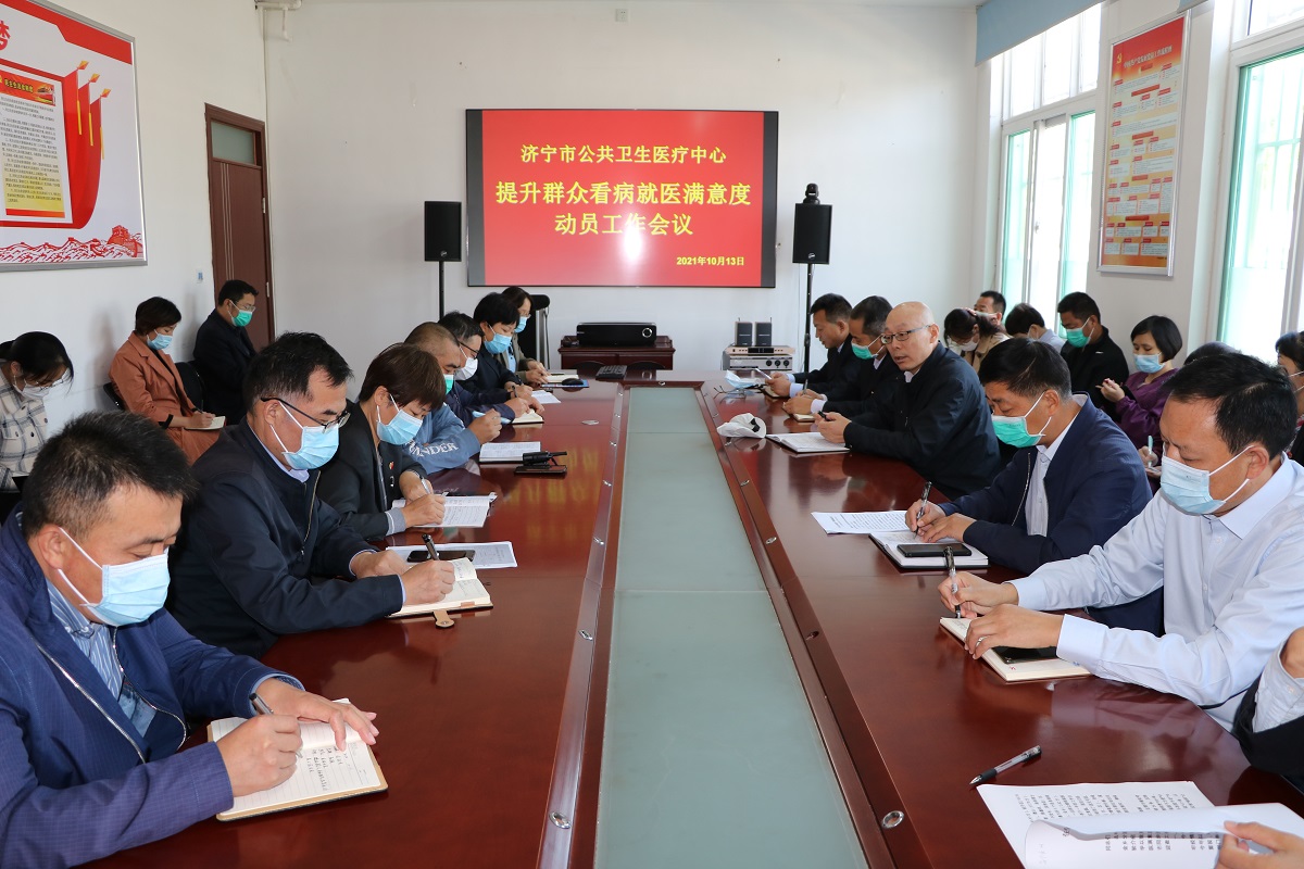 济宁市公共卫生医疗中心开展患者满意度督导 , 打造更好的医疗服务 济宁市公共卫生医疗中心开展患者满意度督导 , 打造更好的医疗服务