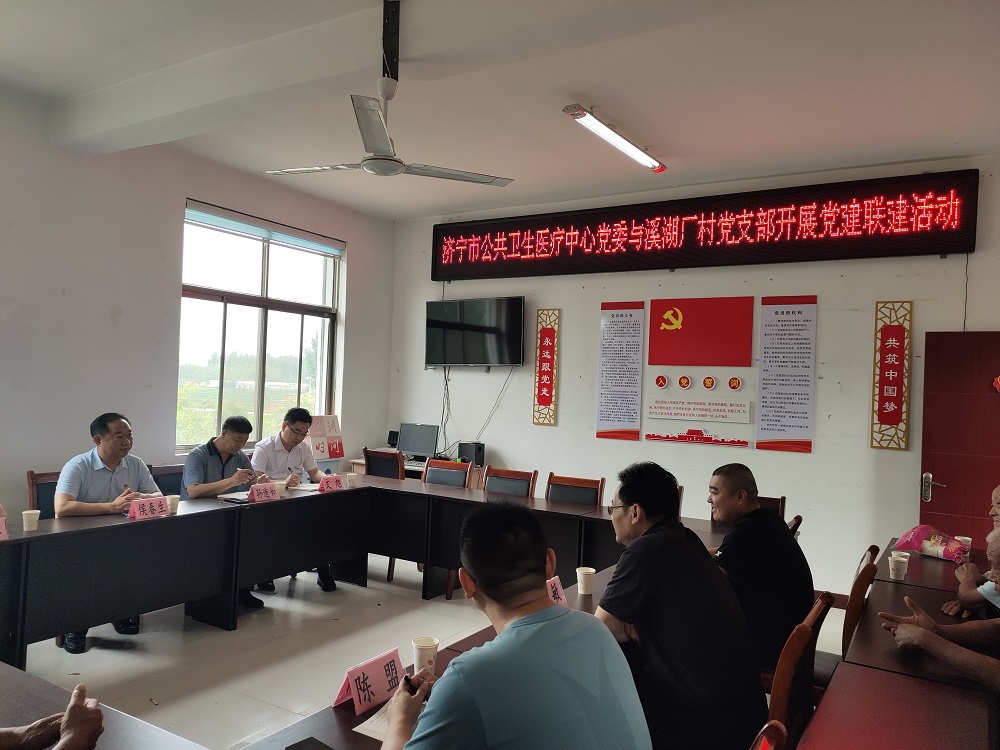 【庆七一·强党性】济宁市公共卫生医疗中心党委开展党建联建活动 【庆七一·强党性】济宁市公共卫生医疗中心党委开展党建联建活动