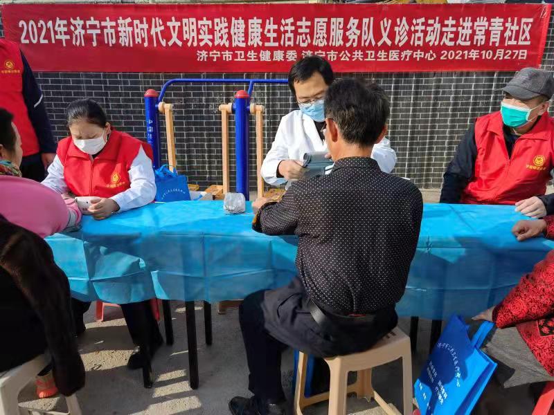 济宁市公共卫生医疗中心 组织开展新时代文明实践健康生活志愿服务 “义诊进社区”活动 济宁市公共卫生医疗中心 组织开展新时代文明实践健康生活志愿服务 “义诊进社区”活动